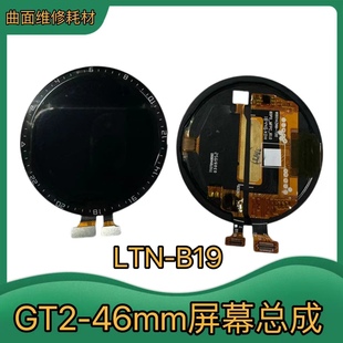LTN GT2触摸Tp屏幕 B19显示屏 GT2触摸屏 适用于华为GT2屏幕总成