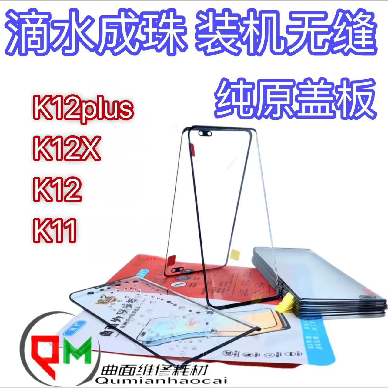 适用于oppo K12plus原装盖板k12原装盖板K11原装盖板K12X原装盖板