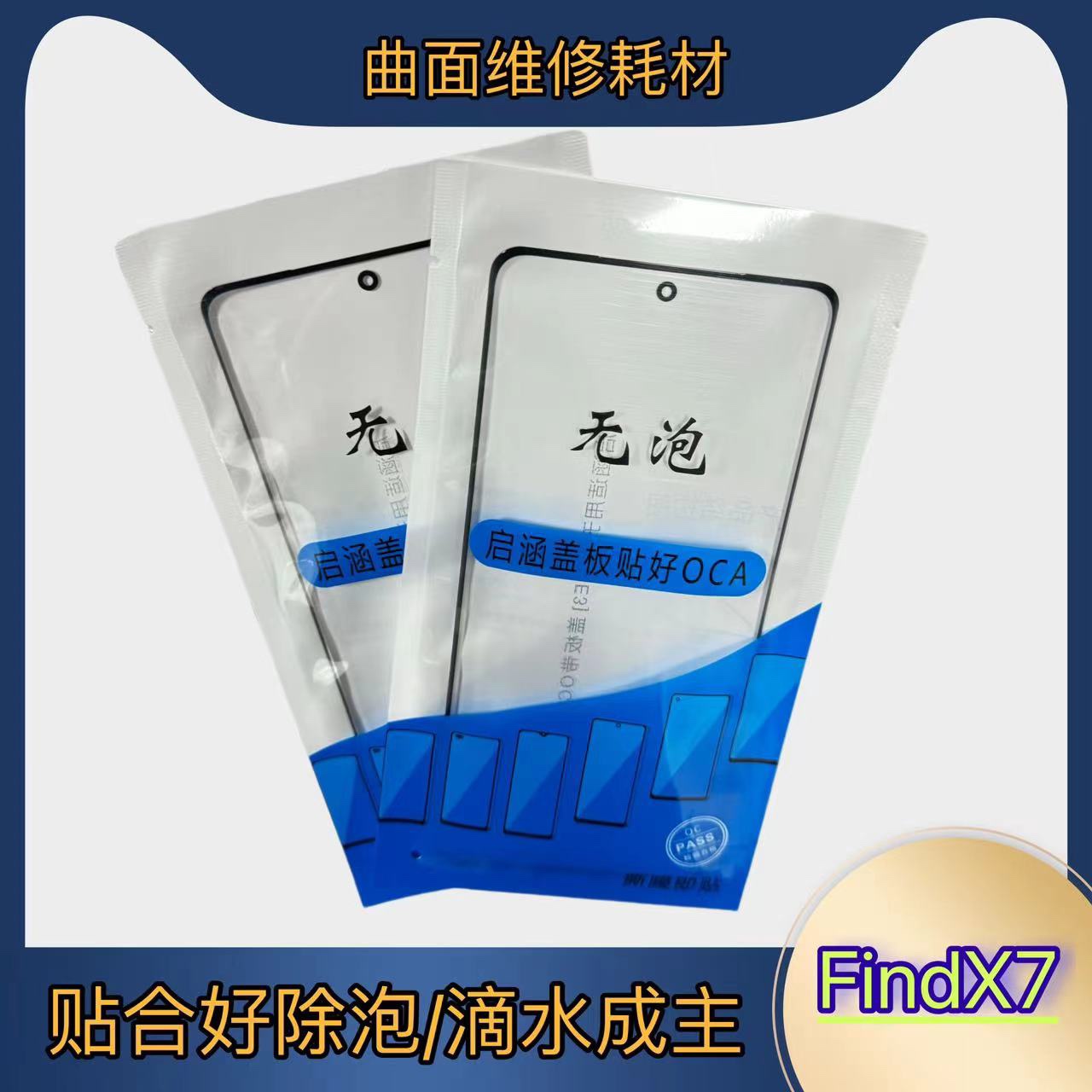 无泡盖板适用于findx7盖板带OCA findx7Ultra盖板带OCA拆机白玻璃