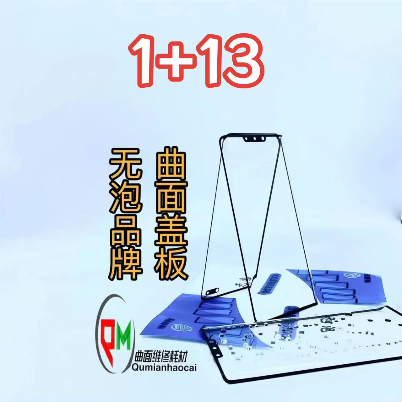 适用于1+13盖板带OCA 1+12盖板带OCA 1+11盖板带OCA