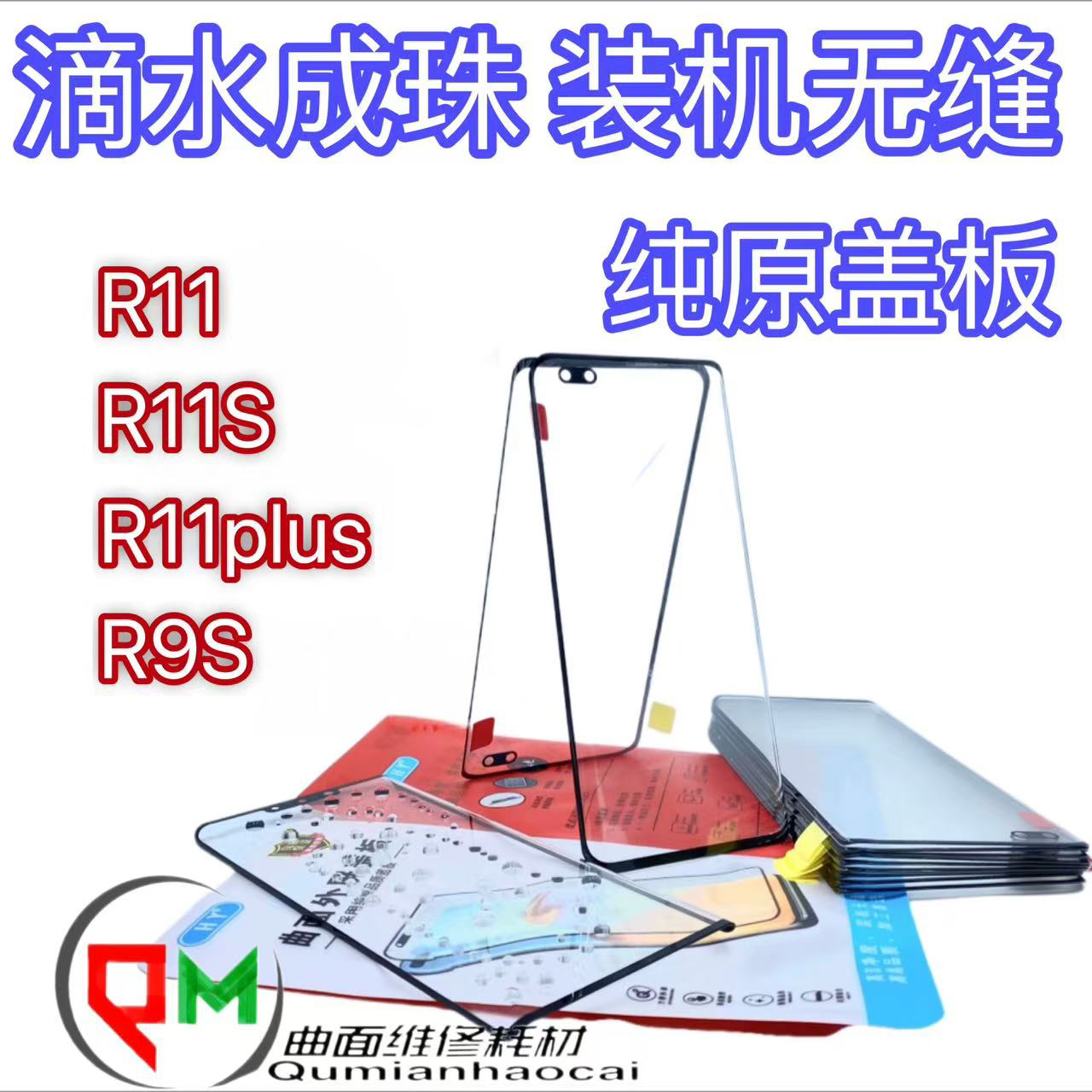 适用oppo R11原装盖板R9S原装盖板R11S原装盖板R11 plus盖板