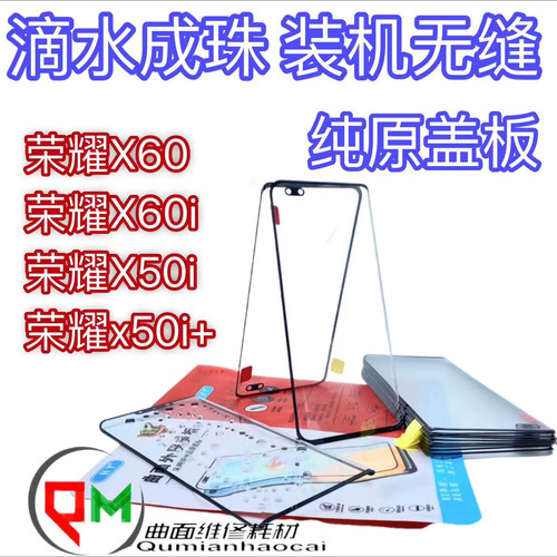 适用于荣耀X60原装盖板荣耀X60i原装盖板荣耀X50i+原装盖板带OCA