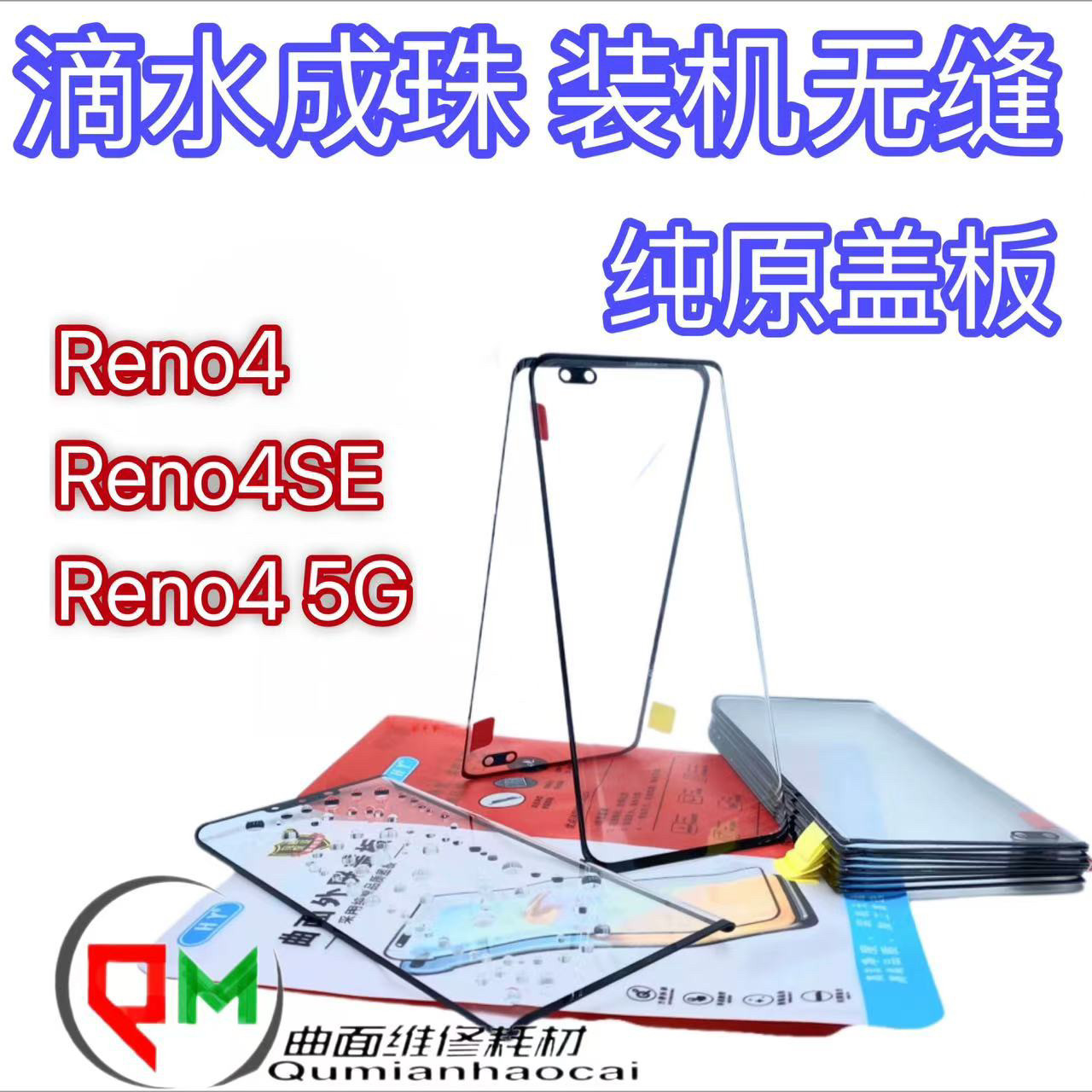 适用oppo Reno4原装盖板Reno4se原装盖板Reno4 5G原装盖板reno5图片