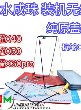 适用于荣耀X60pro原装盖板荣耀X50盖板魔术5pro 荣耀X40原装盖板