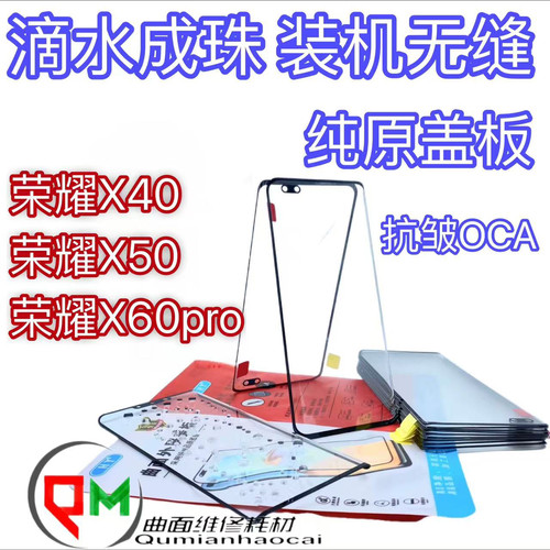 荣耀全系列原装盖板带抗皱OCA