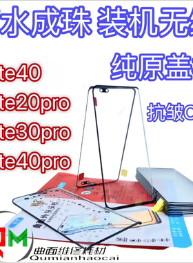 适用于mate40pro原装盖板mate30pro原装盖板mate20pro原装盖板