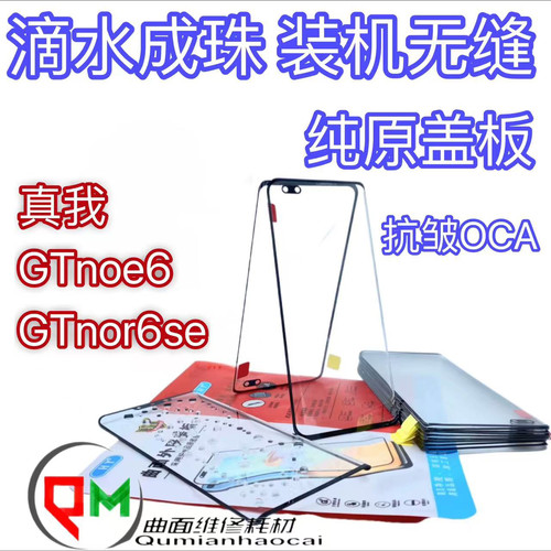 适用于真我GT noe6原装盖板A5pro原装盖板真我GT noe6se原装盖板