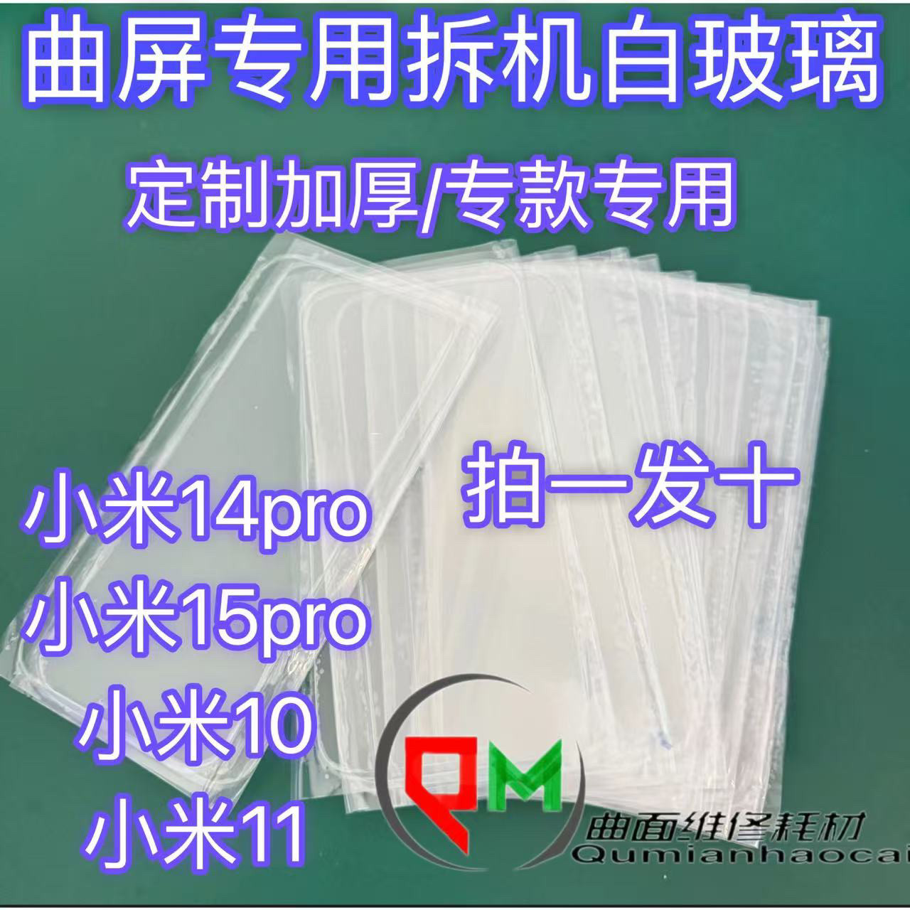 适用于小米11拆机白片小米10小米14pro拆机白片小米15pr