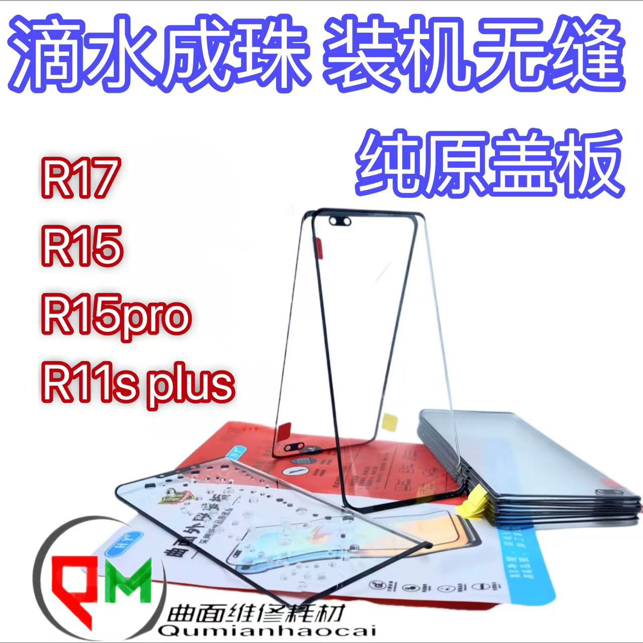 适用oppo R17原装盖板R15pro原装盖板R15原装盖板R11S plus盖板