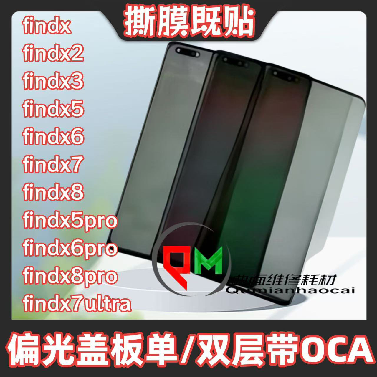 适用于findx7偏光盖板findx6 findx5 findx6pro findx3偏光盖板