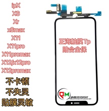 适用苹果XTp X12promax X11触摸Tp XR xsmax X11pro X12pro触摸Tp
