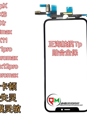 适用苹果XTp X12promax X11触摸Tp XR xsmax X11pro X12pro触摸Tp