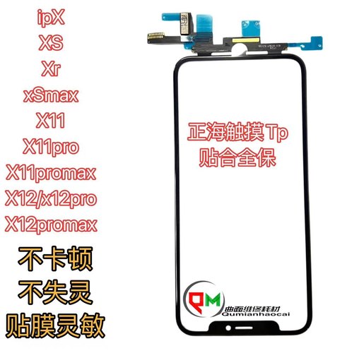 苹果XTpX12promaxX11触摸Tp