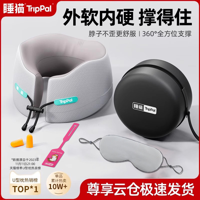 TripPal睡猫颈枕u型枕可携式旅行枕颈椎枕护颈枕办公室午睡护脖枕