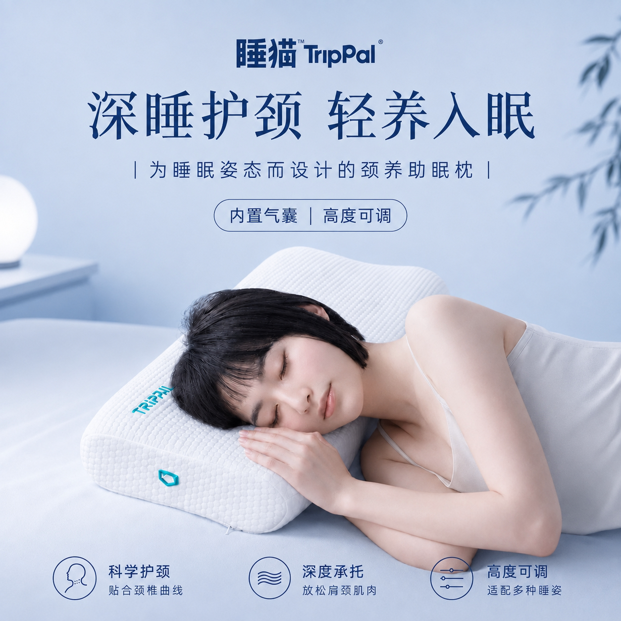 气囊日常颈椎枕TripPal