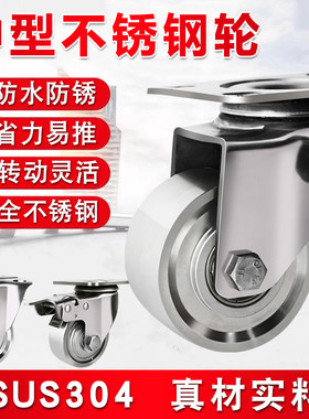 中型304全实心脚轮防水防锈万向
