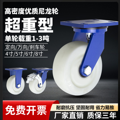 超重型纯白色尼龙轮456寸8寸万向轮单轮承重1-3吨耐磨推车轮货架