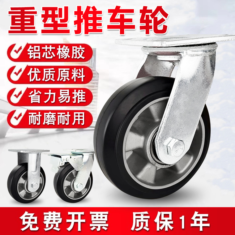 6寸重型铝芯橡胶脚轮4寸5寸8寸静音万向轮耐磨不伤地板载重轮