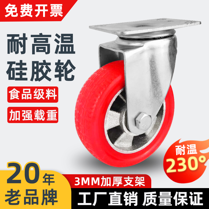 中型耐高温脚轮3寸铝硅胶