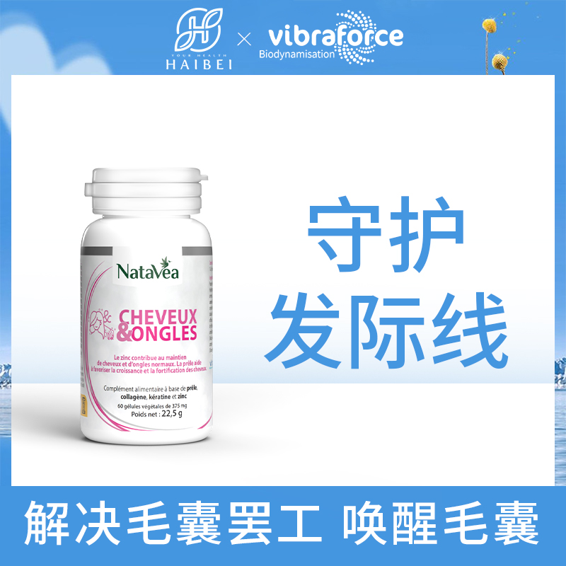 vibraforce美发丸法国