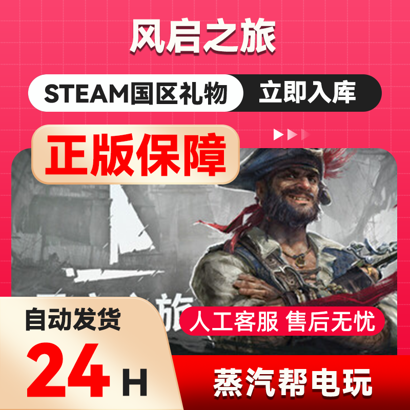 风启之旅 steam正版礼物 国区礼物赠送  好友赠礼 Wind