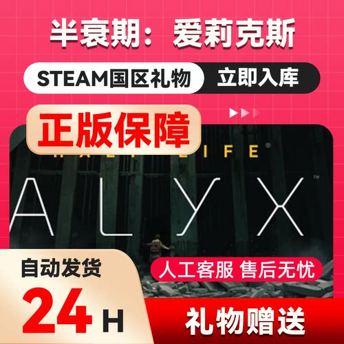 半衰期爱莉克斯steam正版礼物国区赠送好友赠礼Half-Life: Alyx