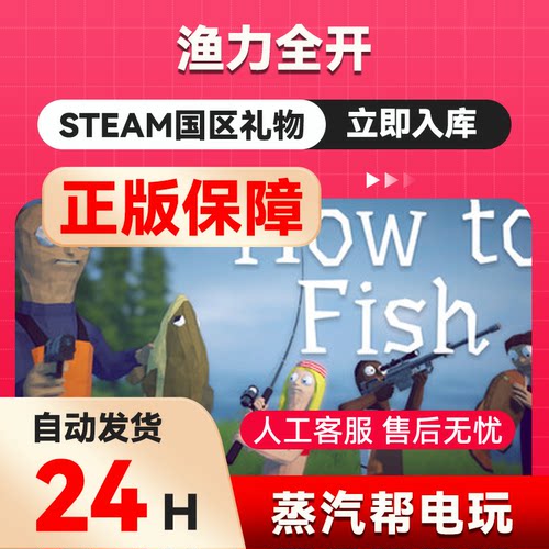 【秒发礼物】渔力全开 steam正版礼物 国区礼物赠送  赠礼