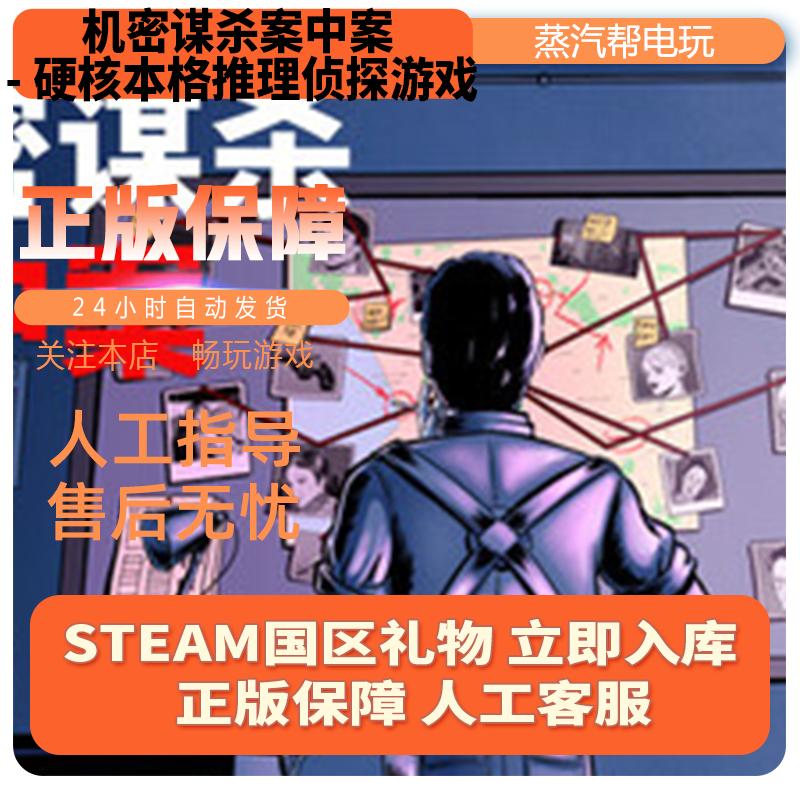 机密谋杀案中案硬核本格推理侦探游戏steam正版礼物国区礼物赠送,电玩/配件/游戏/攻略,STEAM,淘宝优惠券,粉丝福利购,淘宝优惠卷