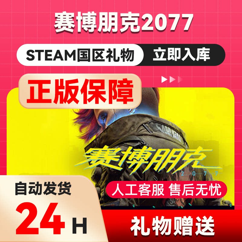 Steam正版 赛博朋克2077往日之影激活码cdk国区礼物终极