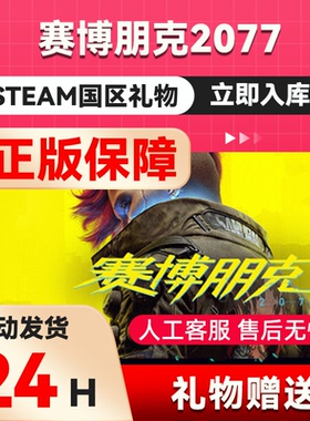 Steam正版 赛博朋克2077往日之影激活码cdk国区礼物终极版