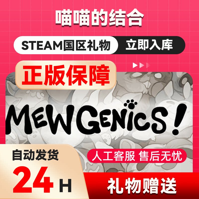 喵喵的结合 steam正版礼物 国区礼物赠送  好友赠礼