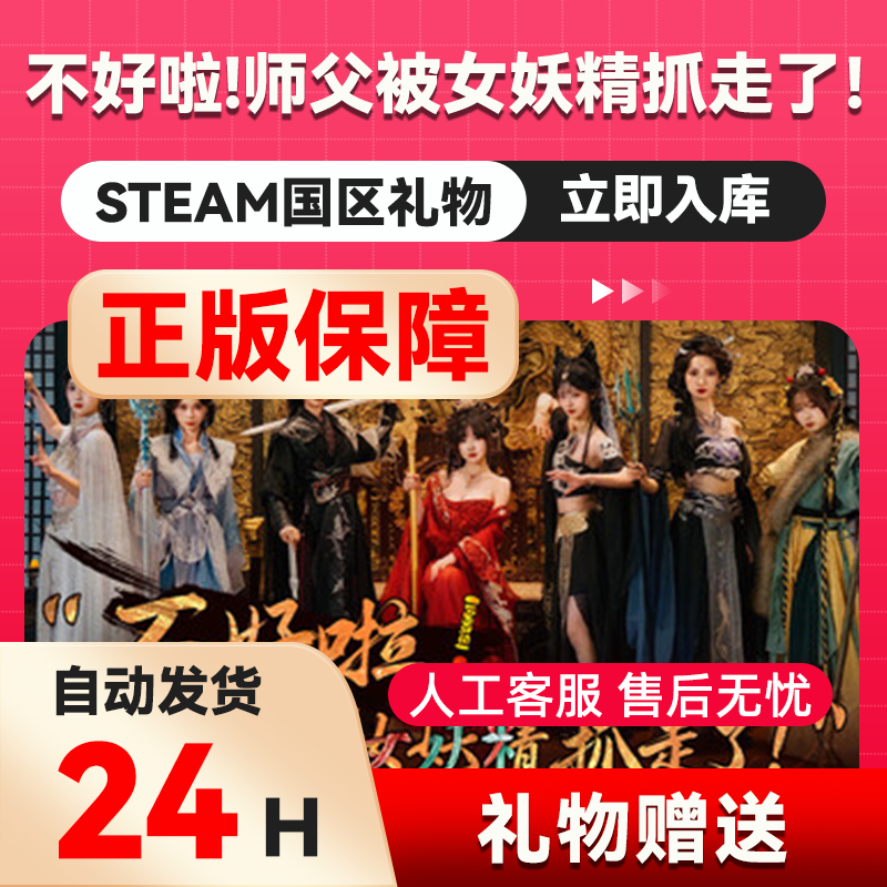 不好啦！师父被女妖精抓走了！ stema正版礼物  国区礼物赠送 - 实物图