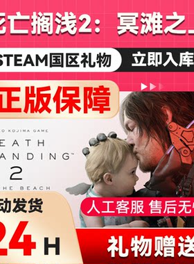 死亡搁浅2：冥滩之上 Steam正版国区礼物赠送 DEATH STRANDING 2