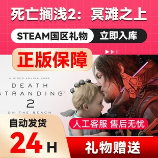 死亡搁浅2：冥滩之上 Steam正版国区礼物赠送 DEATH STRANDING 2