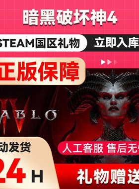 steam正版 暗黑破坏神4 Diablo®IV国区礼物激活暗黑4憎恨之王dlc