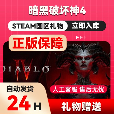 steam正版 暗黑破坏神4 Diablo®IV国区礼物激活暗黑4憎恨之王dlc