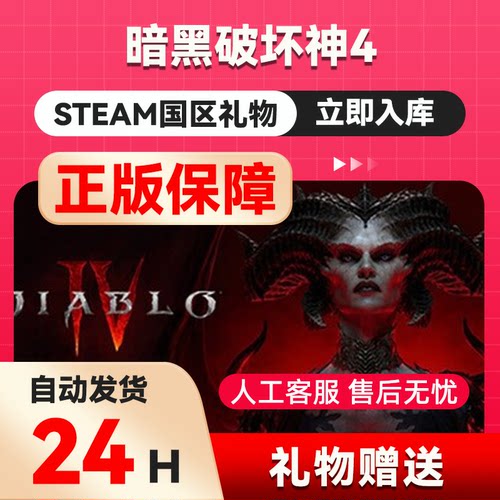 steam正版 暗黑破坏神4 Diablo®IV国区礼物激活暗黑4憎恨之王dlc