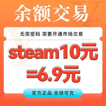 steam余额交易 7折起充钱国区钱包充值100美金全球电玩steam余额