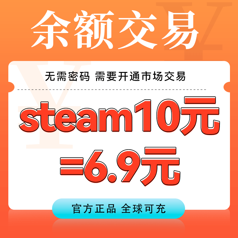 steam余额交易 7折起充钱国区钱包充值100美金全球电玩steam余额