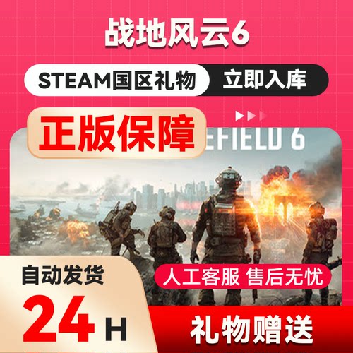 战地风云6 steam正版礼物 国区礼物赠送好友赠礼 Battlefield™ 6