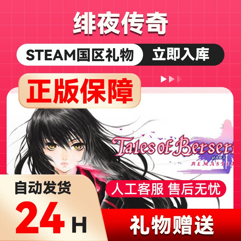 绯夜传奇 steam正版礼物 国区礼物赠送 好友赠礼 Remastered