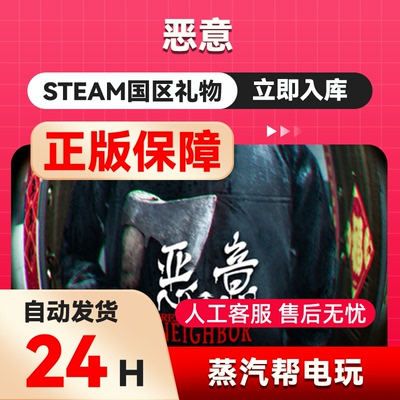 恶意 steam正版礼物  国区礼物赠送  好友赠礼 Dread Neighbor