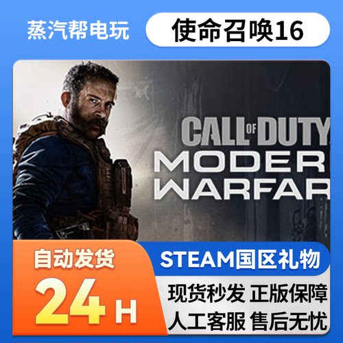 steam正版 使命召唤16  好友礼物 国区礼物    正版礼物