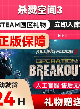 steam正版礼物 杀戮空间3 国区礼物 好友礼物  Killing Floor 3