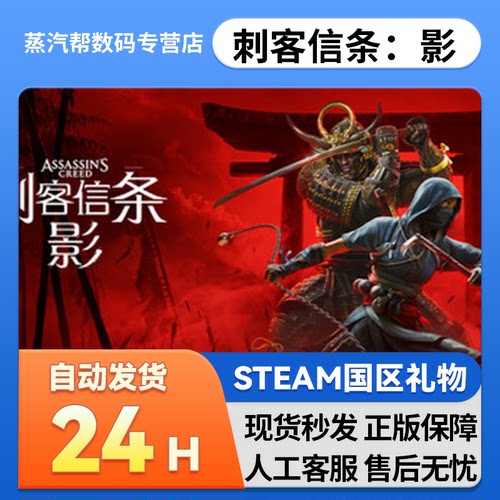 Steam正版 刺客信条：影国区礼物激活码cdk 刺客信条：影steam版