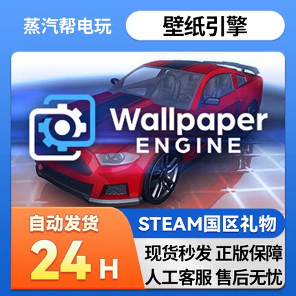 steam正版 Wallpaper Engine：壁纸引擎  国区礼物 好友礼物