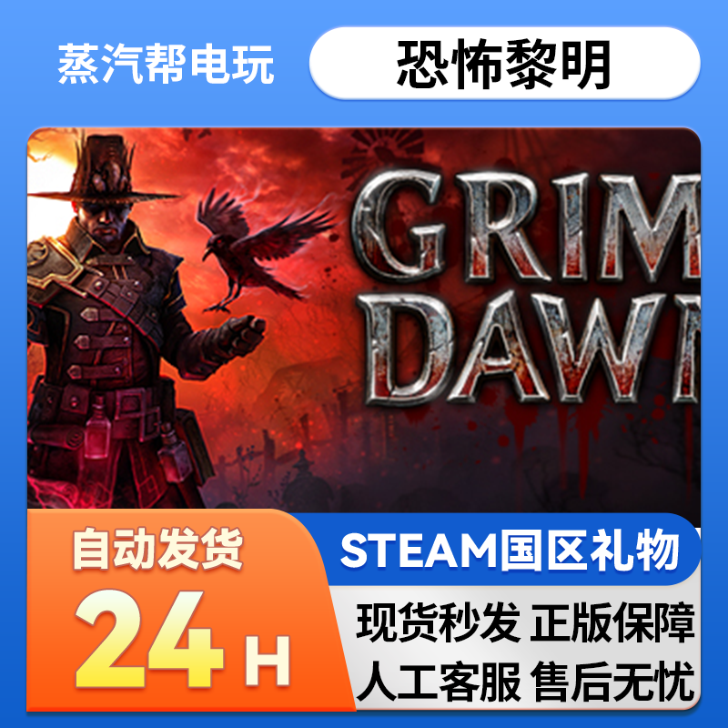 steam正版 恐怖黎明 好友礼物 国区礼物    正版礼物,电玩/配件/游戏/攻略,STEAM,淘宝优惠券,粉丝福利购,淘宝优惠卷