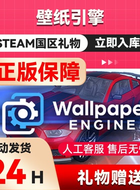 steam正版 Wallpaper Engine：壁纸引擎  国区礼物 好友礼物
