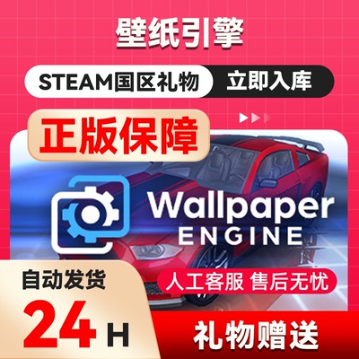 steam正版 Wallpaper Engine：壁纸引擎  国区礼物 好友礼物