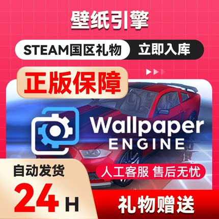 steam正版 Wallpaper Engine：壁纸引擎  国区礼物 好友礼物